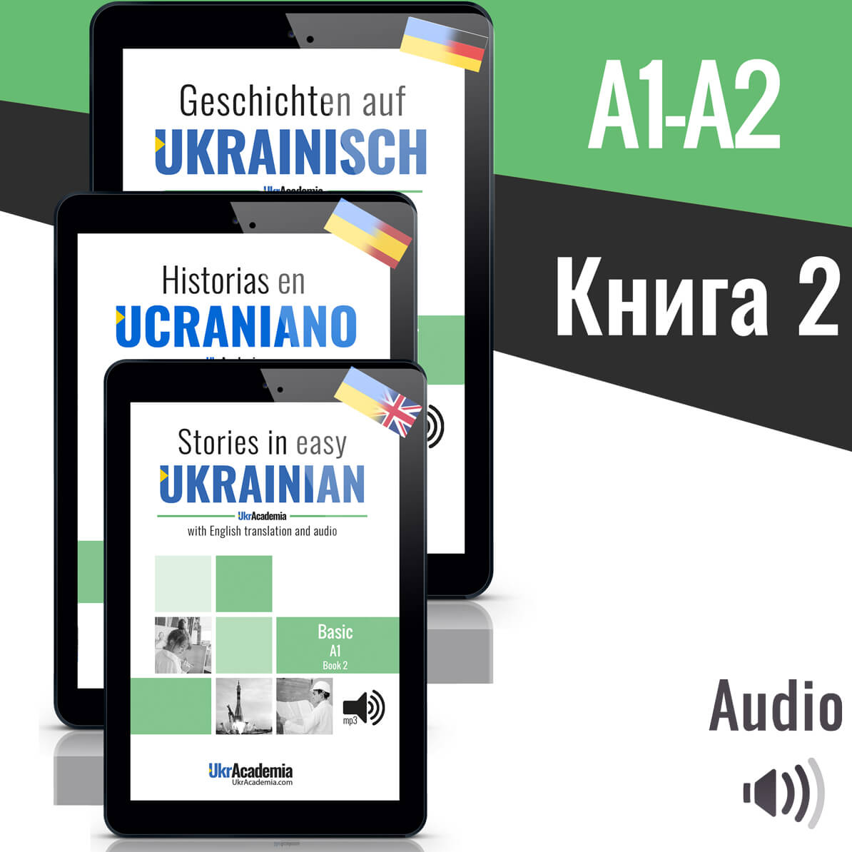 Розповіді українською: Рівень А1 - Книга 2 (електронна книга)