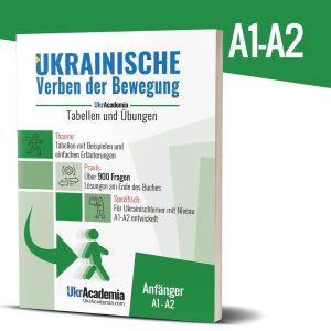 Ukrainische Verben der Bewegung. Tabellen und Übungen. A1-A2 (Printversion)
