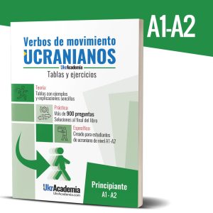 Verbos de movimiento ucranianos (principiantes): Ejercicios y tablas. Nivel A1-A2 (papel)