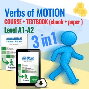 Ukrainian verbs of motion: Textbook (paper + ebook) + Online course